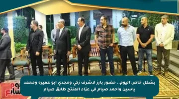 بشكل خاص اليوم.. حضور بارز لأشرف زكي ومجدي أبو عميرة ومحمد ياسين وأحمد صيام في عزاء المنتج طارق صيام
